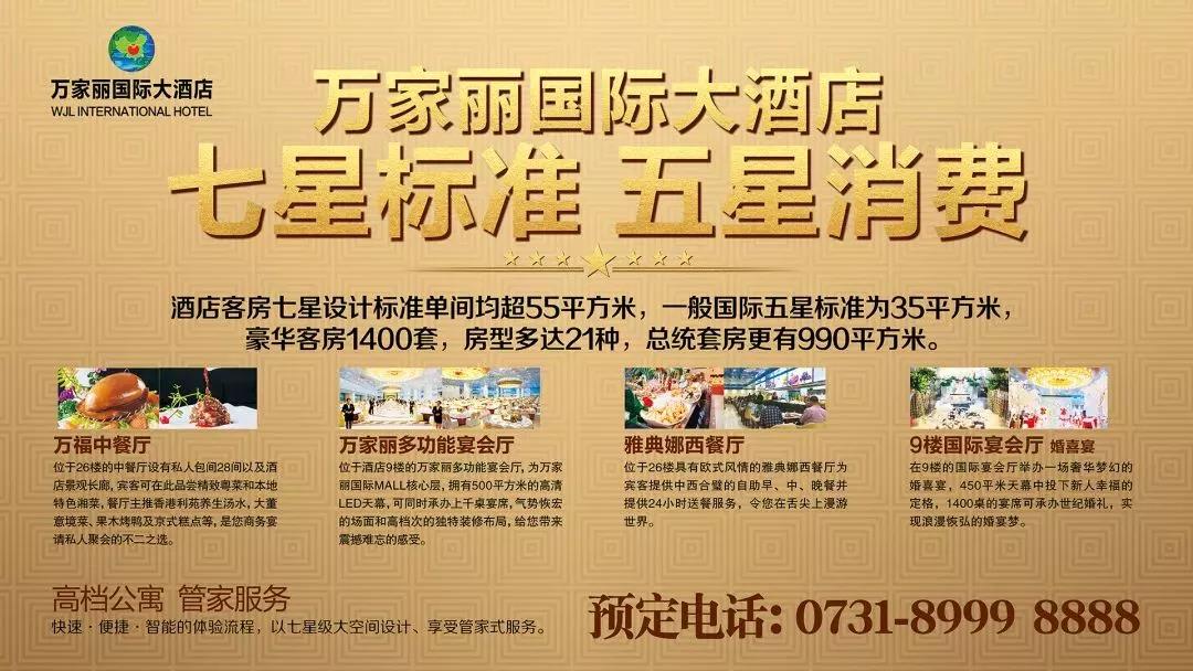 "万家丽国际大酒店"